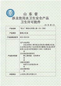 涉及飲用水衛生安全（quán）產品衛生許可批（pī）件