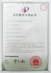 實用新型專利證書